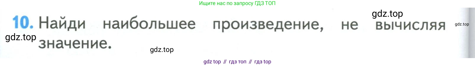 ГДЗ Математика, 3 класс Учебник, авторы: Моро Мария Игнатьевна, Бантова Мария Александровна, Бельтюкова Галина Васильевна, Волкова Светлана Ивановна, Степанова Светлана Вячеславовна, издательство Просвещение, Москва, 2023, белого цвета, Часть 2, страница 44, номер 10, Условие