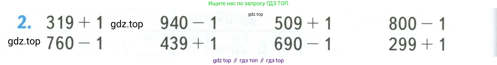 ГДЗ Математика, 3 класс Учебник, авторы: Моро Мария Игнатьевна, Бантова Мария Александровна, Бельтюкова Галина Васильевна, Волкова Светлана Ивановна, Степанова Светлана Вячеславовна, издательство Просвещение, Москва, 2023, белого цвета, Часть 2, страница 44, номер 2, Условие