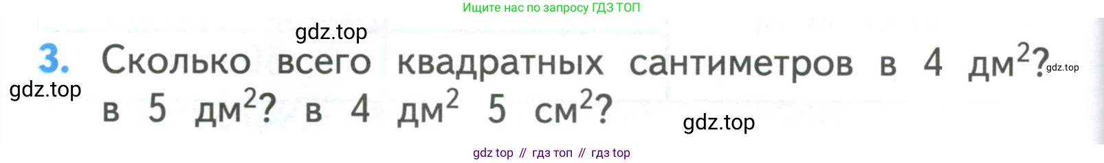ГДЗ Математика, 3 класс Учебник, авторы: Моро Мария Игнатьевна, Бантова Мария Александровна, Бельтюкова Галина Васильевна, Волкова Светлана Ивановна, Степанова Светлана Вячеславовна, издательство Просвещение, Москва, 2023, белого цвета, Часть 2, страница 44, номер 3, Условие