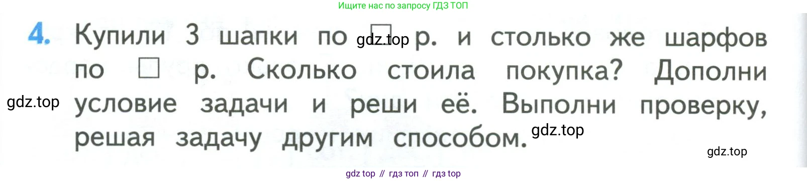ГДЗ Математика, 3 класс Учебник, авторы: Моро Мария Игнатьевна, Бантова Мария Александровна, Бельтюкова Галина Васильевна, Волкова Светлана Ивановна, Степанова Светлана Вячеславовна, издательство Просвещение, Москва, 2023, белого цвета, Часть 2, страница 44, номер 4, Условие