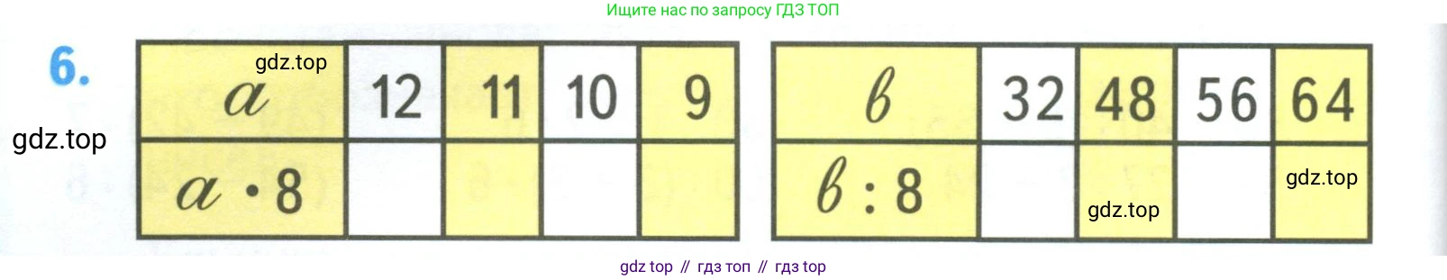 ГДЗ Математика, 3 класс Учебник, авторы: Моро Мария Игнатьевна, Бантова Мария Александровна, Бельтюкова Галина Васильевна, Волкова Светлана Ивановна, Степанова Светлана Вячеславовна, издательство Просвещение, Москва, 2023, белого цвета, Часть 2, страница 44, номер 6, Условие