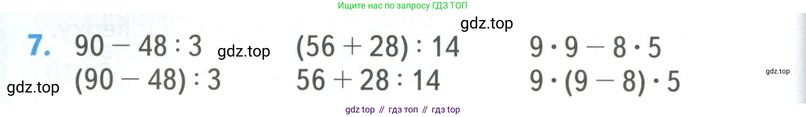 ГДЗ Математика, 3 класс Учебник, авторы: Моро Мария Игнатьевна, Бантова Мария Александровна, Бельтюкова Галина Васильевна, Волкова Светлана Ивановна, Степанова Светлана Вячеславовна, издательство Просвещение, Москва, 2023, белого цвета, Часть 2, страница 44, номер 7, Условие
