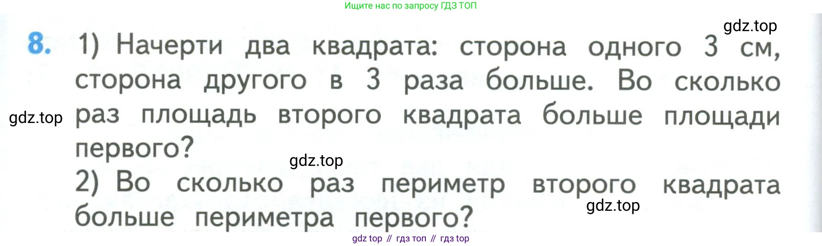 ГДЗ Математика, 3 класс Учебник, авторы: Моро Мария Игнатьевна, Бантова Мария Александровна, Бельтюкова Галина Васильевна, Волкова Светлана Ивановна, Степанова Светлана Вячеславовна, издательство Просвещение, Москва, 2023, белого цвета, Часть 2, страница 44, номер 8, Условие