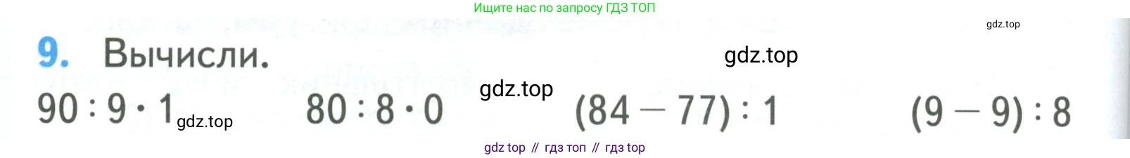 ГДЗ Математика, 3 класс Учебник, авторы: Моро Мария Игнатьевна, Бантова Мария Александровна, Бельтюкова Галина Васильевна, Волкова Светлана Ивановна, Степанова Светлана Вячеславовна, издательство Просвещение, Москва, 2023, белого цвета, Часть 2, страница 44, номер 9, Условие