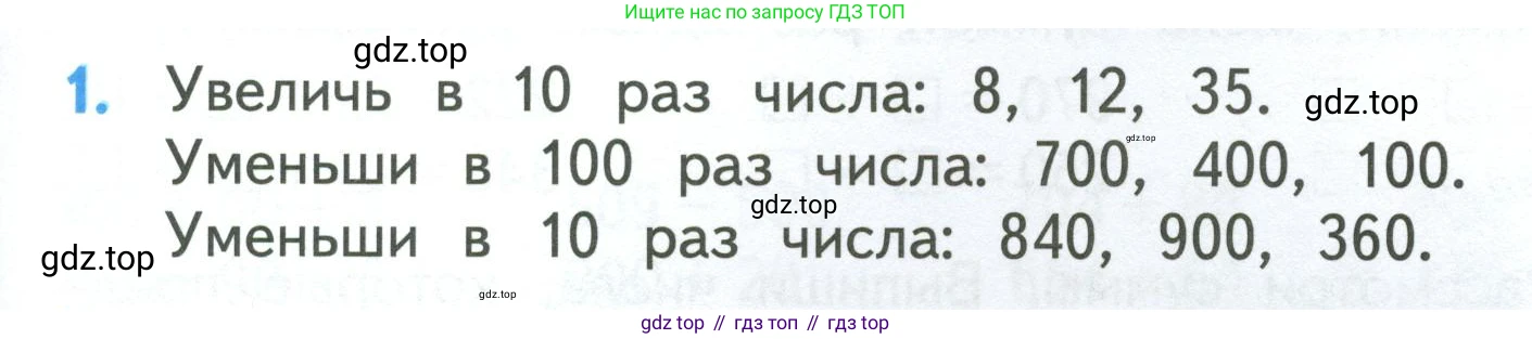 ГДЗ Математика, 3 класс Учебник, авторы: Моро Мария Игнатьевна, Бантова Мария Александровна, Бельтюкова Галина Васильевна, Волкова Светлана Ивановна, Степанова Светлана Вячеславовна, издательство Просвещение, Москва, 2023, белого цвета, Часть 2, страница 45, номер 1, Условие