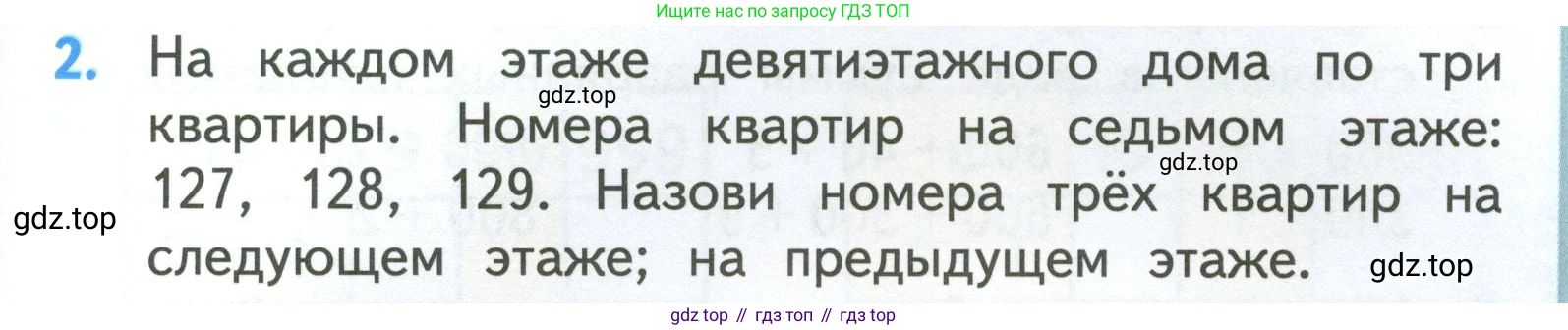 ГДЗ Математика, 3 класс Учебник, авторы: Моро Мария Игнатьевна, Бантова Мария Александровна, Бельтюкова Галина Васильевна, Волкова Светлана Ивановна, Степанова Светлана Вячеславовна, издательство Просвещение, Москва, 2023, белого цвета, Часть 2, страница 45, номер 2, Условие