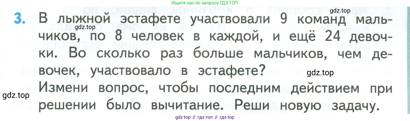 ГДЗ Математика, 3 класс Учебник, авторы: Моро Мария Игнатьевна, Бантова Мария Александровна, Бельтюкова Галина Васильевна, Волкова Светлана Ивановна, Степанова Светлана Вячеславовна, издательство Просвещение, Москва, 2023, белого цвета, Часть 2, страница 45, номер 3, Условие