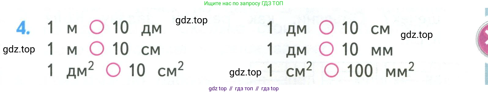 ГДЗ Математика, 3 класс Учебник, авторы: Моро Мария Игнатьевна, Бантова Мария Александровна, Бельтюкова Галина Васильевна, Волкова Светлана Ивановна, Степанова Светлана Вячеславовна, издательство Просвещение, Москва, 2023, белого цвета, Часть 2, страница 45, номер 4, Условие