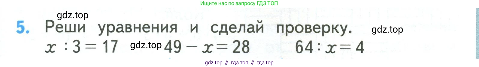 ГДЗ Математика, 3 класс Учебник, авторы: Моро Мария Игнатьевна, Бантова Мария Александровна, Бельтюкова Галина Васильевна, Волкова Светлана Ивановна, Степанова Светлана Вячеславовна, издательство Просвещение, Москва, 2023, белого цвета, Часть 2, страница 45, номер 5, Условие