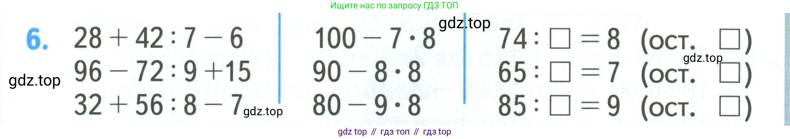 ГДЗ Математика, 3 класс Учебник, авторы: Моро Мария Игнатьевна, Бантова Мария Александровна, Бельтюкова Галина Васильевна, Волкова Светлана Ивановна, Степанова Светлана Вячеславовна, издательство Просвещение, Москва, 2023, белого цвета, Часть 2, страница 45, номер 6, Условие