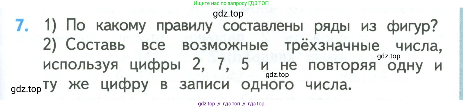 ГДЗ Математика, 3 класс Учебник, авторы: Моро Мария Игнатьевна, Бантова Мария Александровна, Бельтюкова Галина Васильевна, Волкова Светлана Ивановна, Степанова Светлана Вячеславовна, издательство Просвещение, Москва, 2023, белого цвета, Часть 2, страница 45, номер 7, Условие
