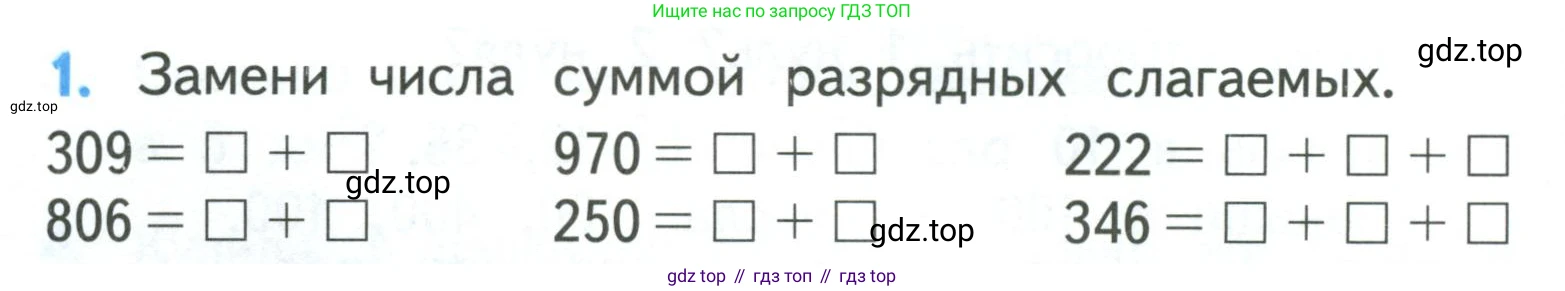 ГДЗ Математика, 3 класс Учебник, авторы: Моро Мария Игнатьевна, Бантова Мария Александровна, Бельтюкова Галина Васильевна, Волкова Светлана Ивановна, Степанова Светлана Вячеславовна, издательство Просвещение, Москва, 2023, белого цвета, Часть 2, страница 46, номер 1, Условие