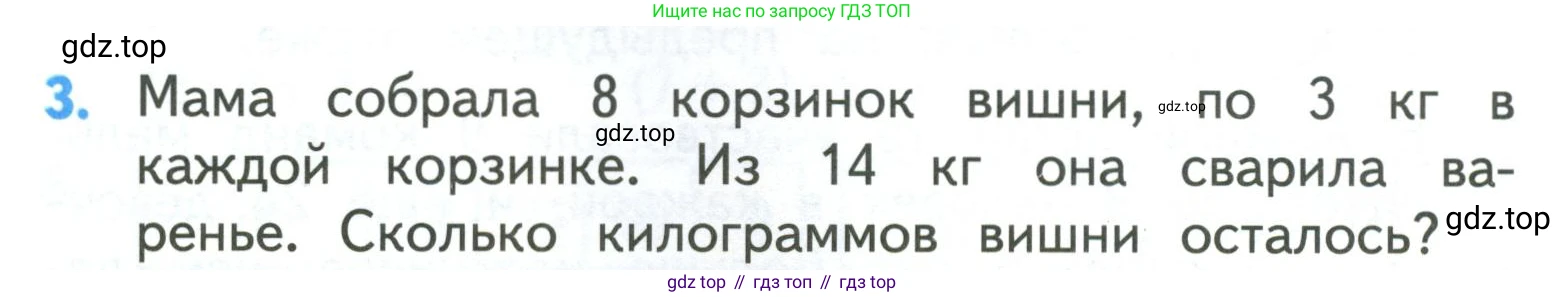 ГДЗ Математика, 3 класс Учебник, авторы: Моро Мария Игнатьевна, Бантова Мария Александровна, Бельтюкова Галина Васильевна, Волкова Светлана Ивановна, Степанова Светлана Вячеславовна, издательство Просвещение, Москва, 2023, белого цвета, Часть 2, страница 46, номер 3, Условие