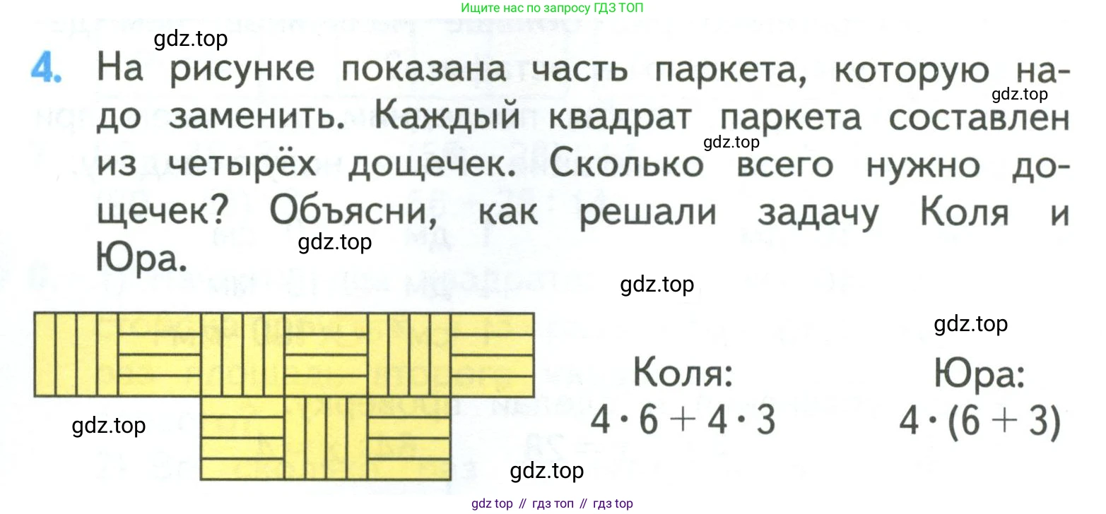 ГДЗ Математика, 3 класс Учебник, авторы: Моро Мария Игнатьевна, Бантова Мария Александровна, Бельтюкова Галина Васильевна, Волкова Светлана Ивановна, Степанова Светлана Вячеславовна, издательство Просвещение, Москва, 2023, белого цвета, Часть 2, страница 46, номер 4, Условие