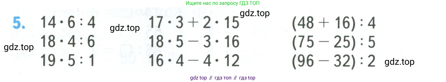 ГДЗ Математика, 3 класс Учебник, авторы: Моро Мария Игнатьевна, Бантова Мария Александровна, Бельтюкова Галина Васильевна, Волкова Светлана Ивановна, Степанова Светлана Вячеславовна, издательство Просвещение, Москва, 2023, белого цвета, Часть 2, страница 46, номер 5, Условие