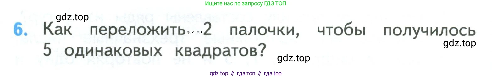 ГДЗ Математика, 3 класс Учебник, авторы: Моро Мария Игнатьевна, Бантова Мария Александровна, Бельтюкова Галина Васильевна, Волкова Светлана Ивановна, Степанова Светлана Вячеславовна, издательство Просвещение, Москва, 2023, белого цвета, Часть 2, страница 46, номер 6, Условие