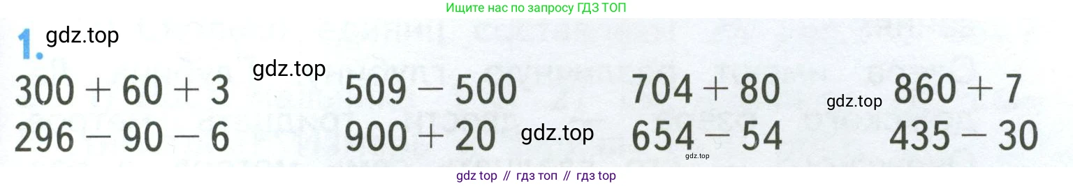 ГДЗ Математика, 3 класс Учебник, авторы: Моро Мария Игнатьевна, Бантова Мария Александровна, Бельтюкова Галина Васильевна, Волкова Светлана Ивановна, Степанова Светлана Вячеславовна, издательство Просвещение, Москва, 2023, белого цвета, Часть 2, страница 47, номер 1, Условие