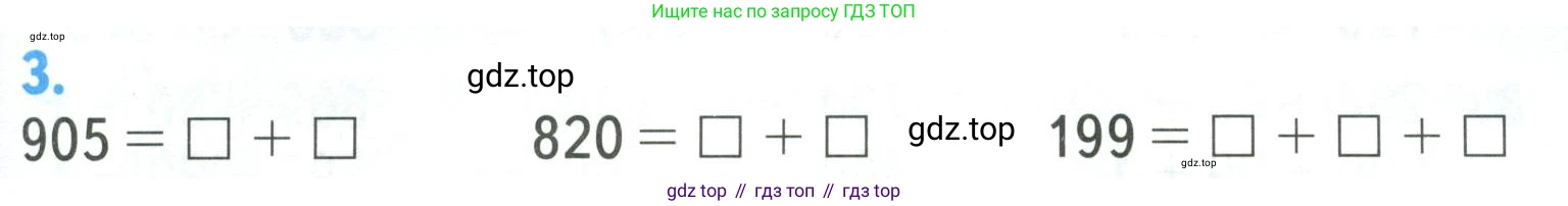 ГДЗ Математика, 3 класс Учебник, авторы: Моро Мария Игнатьевна, Бантова Мария Александровна, Бельтюкова Галина Васильевна, Волкова Светлана Ивановна, Степанова Светлана Вячеславовна, издательство Просвещение, Москва, 2023, белого цвета, Часть 2, страница 47, номер 3, Условие