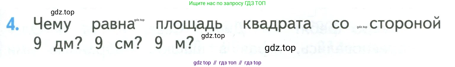 ГДЗ Математика, 3 класс Учебник, авторы: Моро Мария Игнатьевна, Бантова Мария Александровна, Бельтюкова Галина Васильевна, Волкова Светлана Ивановна, Степанова Светлана Вячеславовна, издательство Просвещение, Москва, 2023, белого цвета, Часть 2, страница 47, номер 4, Условие