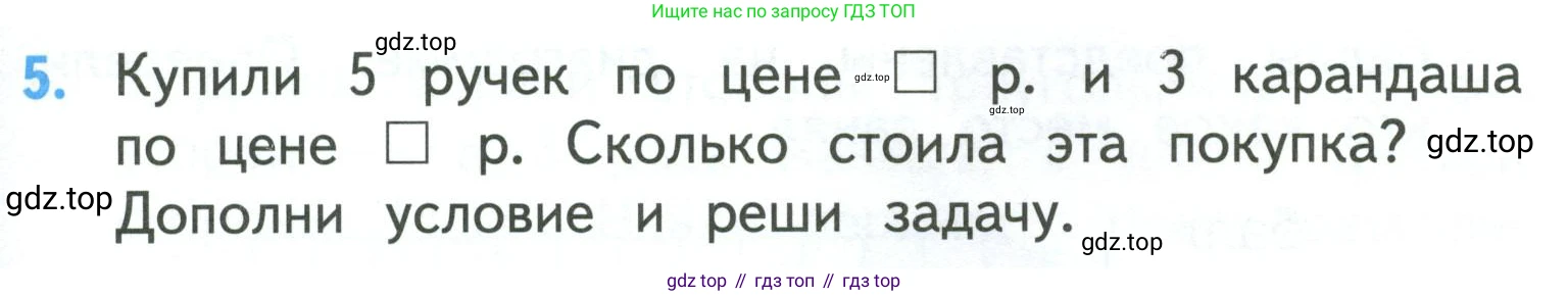 ГДЗ Математика, 3 класс Учебник, авторы: Моро Мария Игнатьевна, Бантова Мария Александровна, Бельтюкова Галина Васильевна, Волкова Светлана Ивановна, Степанова Светлана Вячеславовна, издательство Просвещение, Москва, 2023, белого цвета, Часть 2, страница 47, номер 5, Условие