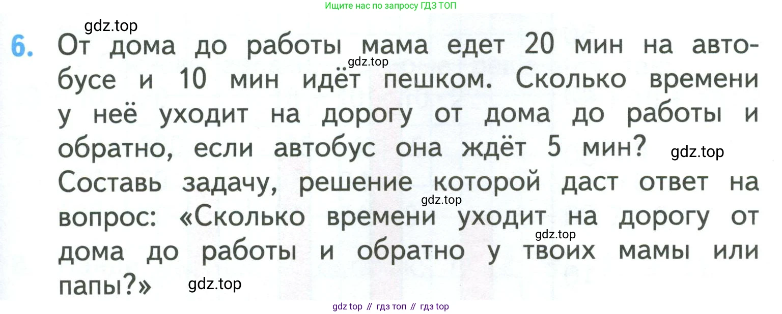 ГДЗ Математика, 3 класс Учебник, авторы: Моро Мария Игнатьевна, Бантова Мария Александровна, Бельтюкова Галина Васильевна, Волкова Светлана Ивановна, Степанова Светлана Вячеславовна, издательство Просвещение, Москва, 2023, белого цвета, Часть 2, страница 47, номер 6, Условие