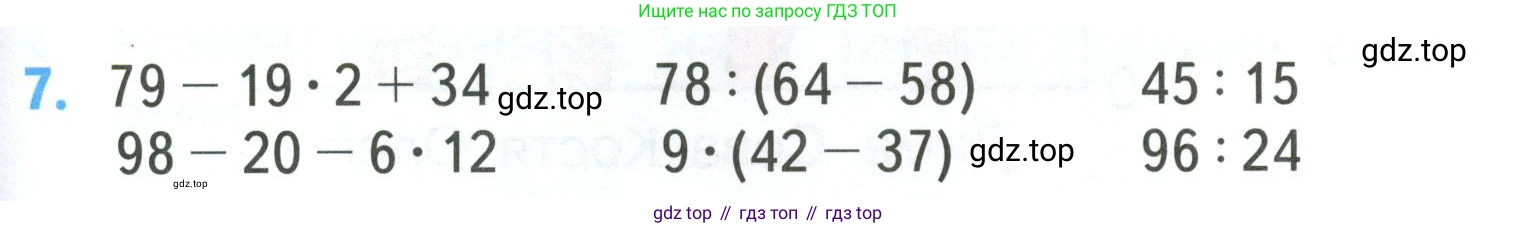 ГДЗ Математика, 3 класс Учебник, авторы: Моро Мария Игнатьевна, Бантова Мария Александровна, Бельтюкова Галина Васильевна, Волкова Светлана Ивановна, Степанова Светлана Вячеславовна, издательство Просвещение, Москва, 2023, белого цвета, Часть 2, страница 47, номер 7, Условие