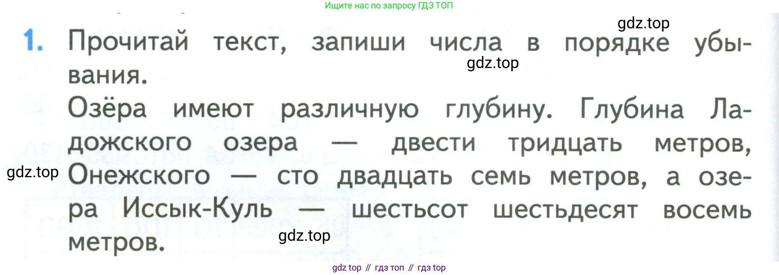 ГДЗ Математика, 3 класс Учебник, авторы: Моро Мария Игнатьевна, Бантова Мария Александровна, Бельтюкова Галина Васильевна, Волкова Светлана Ивановна, Степанова Светлана Вячеславовна, издательство Просвещение, Москва, 2023, белого цвета, Часть 2, страница 48, номер 1, Условие