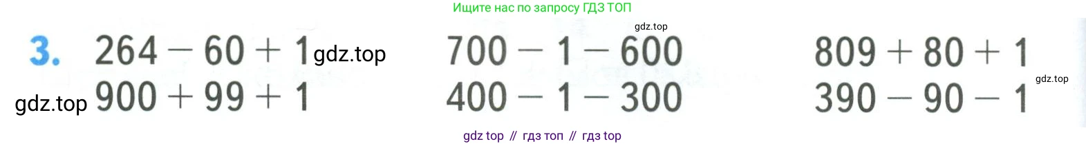 ГДЗ Математика, 3 класс Учебник, авторы: Моро Мария Игнатьевна, Бантова Мария Александровна, Бельтюкова Галина Васильевна, Волкова Светлана Ивановна, Степанова Светлана Вячеславовна, издательство Просвещение, Москва, 2023, белого цвета, Часть 2, страница 48, номер 3, Условие