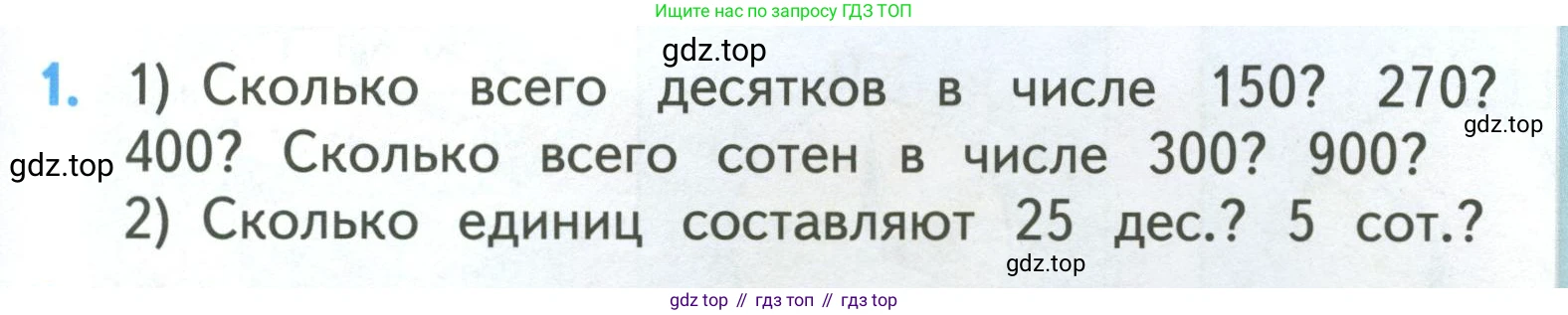 ГДЗ Математика, 3 класс Учебник, авторы: Моро Мария Игнатьевна, Бантова Мария Александровна, Бельтюкова Галина Васильевна, Волкова Светлана Ивановна, Степанова Светлана Вячеславовна, издательство Просвещение, Москва, 2023, белого цвета, Часть 2, страница 49, номер 1, Условие