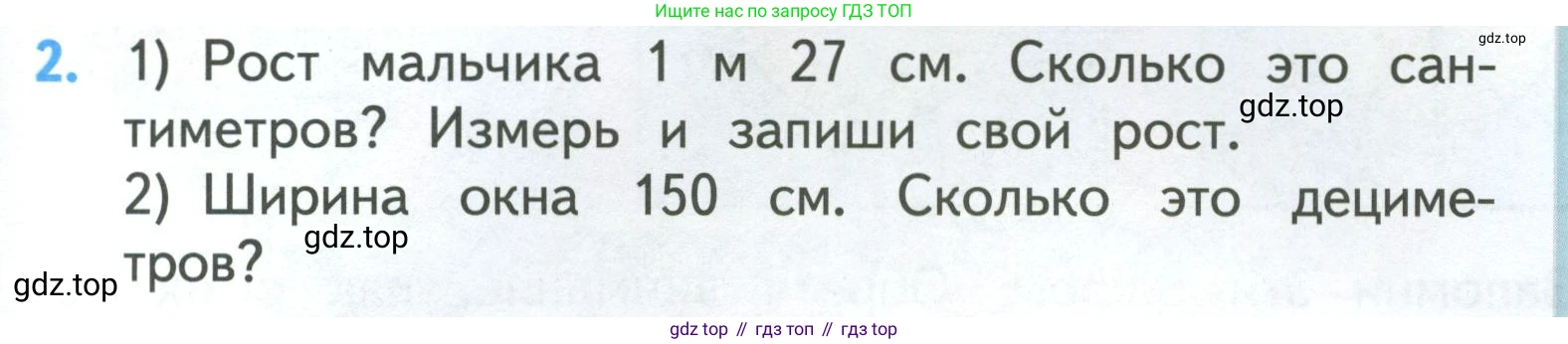 ГДЗ Математика, 3 класс Учебник, авторы: Моро Мария Игнатьевна, Бантова Мария Александровна, Бельтюкова Галина Васильевна, Волкова Светлана Ивановна, Степанова Светлана Вячеславовна, издательство Просвещение, Москва, 2023, белого цвета, Часть 2, страница 49, номер 2, Условие