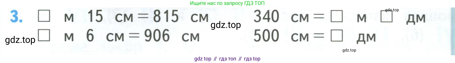ГДЗ Математика, 3 класс Учебник, авторы: Моро Мария Игнатьевна, Бантова Мария Александровна, Бельтюкова Галина Васильевна, Волкова Светлана Ивановна, Степанова Светлана Вячеславовна, издательство Просвещение, Москва, 2023, белого цвета, Часть 2, страница 49, номер 3, Условие