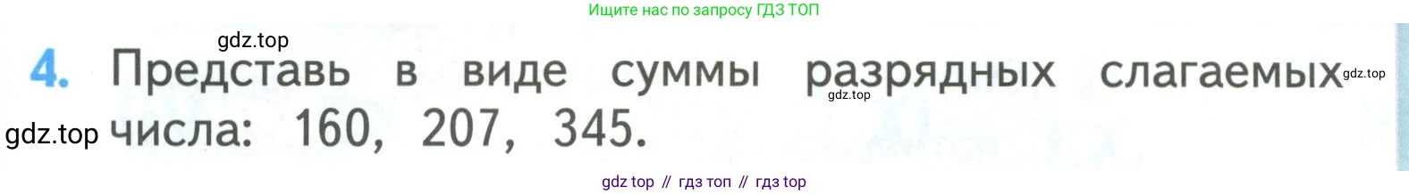 ГДЗ Математика, 3 класс Учебник, авторы: Моро Мария Игнатьевна, Бантова Мария Александровна, Бельтюкова Галина Васильевна, Волкова Светлана Ивановна, Степанова Светлана Вячеславовна, издательство Просвещение, Москва, 2023, белого цвета, Часть 2, страница 49, номер 4, Условие