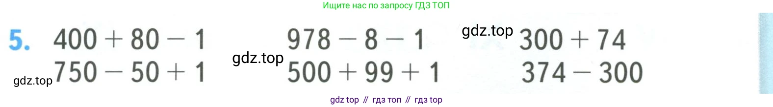 ГДЗ Математика, 3 класс Учебник, авторы: Моро Мария Игнатьевна, Бантова Мария Александровна, Бельтюкова Галина Васильевна, Волкова Светлана Ивановна, Степанова Светлана Вячеславовна, издательство Просвещение, Москва, 2023, белого цвета, Часть 2, страница 49, номер 5, Условие