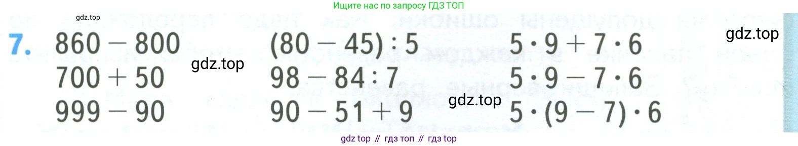 ГДЗ Математика, 3 класс Учебник, авторы: Моро Мария Игнатьевна, Бантова Мария Александровна, Бельтюкова Галина Васильевна, Волкова Светлана Ивановна, Степанова Светлана Вячеславовна, издательство Просвещение, Москва, 2023, белого цвета, Часть 2, страница 49, номер 7, Условие