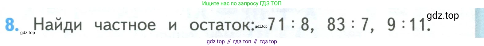 ГДЗ Математика, 3 класс Учебник, авторы: Моро Мария Игнатьевна, Бантова Мария Александровна, Бельтюкова Галина Васильевна, Волкова Светлана Ивановна, Степанова Светлана Вячеславовна, издательство Просвещение, Москва, 2023, белого цвета, Часть 2, страница 49, номер 8, Условие