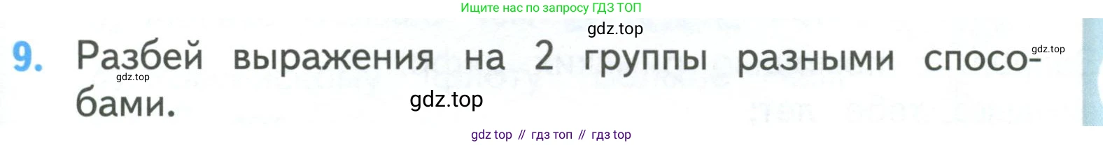 ГДЗ Математика, 3 класс Учебник, авторы: Моро Мария Игнатьевна, Бантова Мария Александровна, Бельтюкова Галина Васильевна, Волкова Светлана Ивановна, Степанова Светлана Вячеславовна, издательство Просвещение, Москва, 2023, белого цвета, Часть 2, страница 49, номер 9, Условие