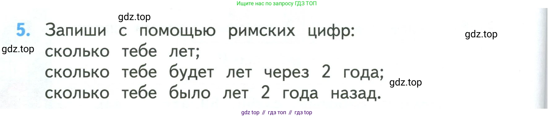 ГДЗ Математика, 3 класс Учебник, авторы: Моро Мария Игнатьевна, Бантова Мария Александровна, Бельтюкова Галина Васильевна, Волкова Светлана Ивановна, Степанова Светлана Вячеславовна, издательство Просвещение, Москва, 2023, белого цвета, Часть 2, страница 50, номер 5, Условие