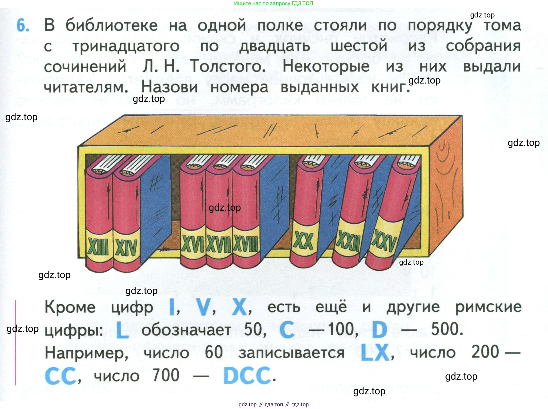 ГДЗ Математика, 3 класс Учебник, авторы: Моро Мария Игнатьевна, Бантова Мария Александровна, Бельтюкова Галина Васильевна, Волкова Светлана Ивановна, Степанова Светлана Вячеславовна, издательство Просвещение, Москва, 2023, белого цвета, Часть 2, страница 51, номер 6, Условие
