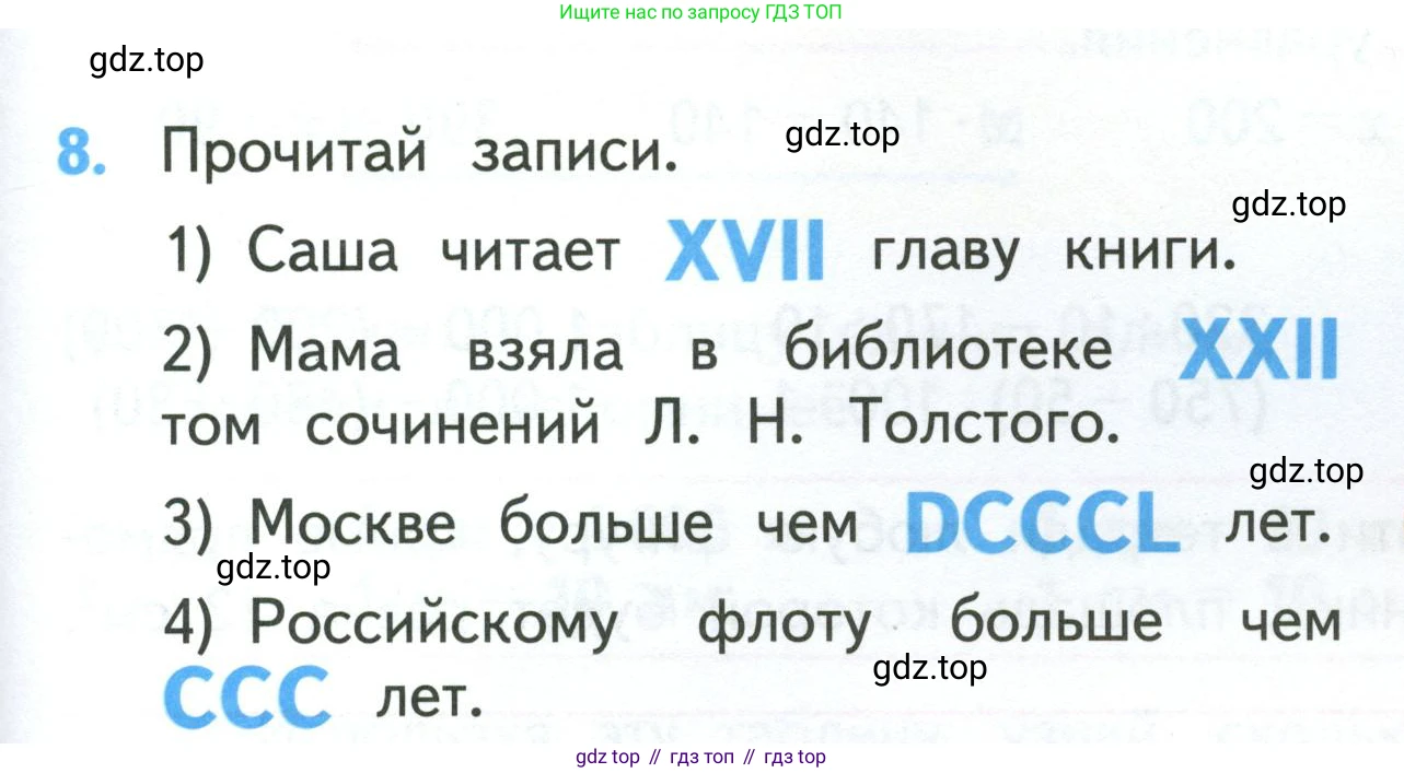 ГДЗ Математика, 3 класс Учебник, авторы: Моро Мария Игнатьевна, Бантова Мария Александровна, Бельтюкова Галина Васильевна, Волкова Светлана Ивановна, Степанова Светлана Вячеславовна, издательство Просвещение, Москва, 2023, белого цвета, Часть 2, страница 51, номер 8, Условие