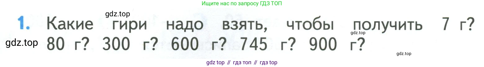 ГДЗ Математика, 3 класс Учебник, авторы: Моро Мария Игнатьевна, Бантова Мария Александровна, Бельтюкова Галина Васильевна, Волкова Светлана Ивановна, Степанова Светлана Вячеславовна, издательство Просвещение, Москва, 2023, белого цвета, Часть 2, страница 52, номер 1, Условие