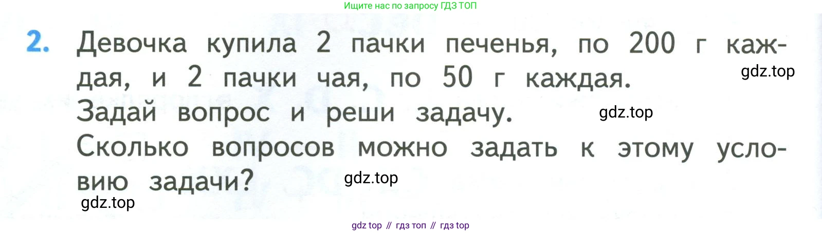 ГДЗ Математика, 3 класс Учебник, авторы: Моро Мария Игнатьевна, Бантова Мария Александровна, Бельтюкова Галина Васильевна, Волкова Светлана Ивановна, Степанова Светлана Вячеславовна, издательство Просвещение, Москва, 2023, белого цвета, Часть 2, страница 52, номер 2, Условие