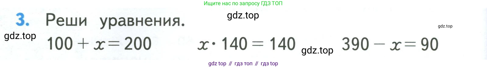 ГДЗ Математика, 3 класс Учебник, авторы: Моро Мария Игнатьевна, Бантова Мария Александровна, Бельтюкова Галина Васильевна, Волкова Светлана Ивановна, Степанова Светлана Вячеславовна, издательство Просвещение, Москва, 2023, белого цвета, Часть 2, страница 52, номер 3, Условие