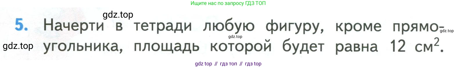 ГДЗ Математика, 3 класс Учебник, авторы: Моро Мария Игнатьевна, Бантова Мария Александровна, Бельтюкова Галина Васильевна, Волкова Светлана Ивановна, Степанова Светлана Вячеславовна, издательство Просвещение, Москва, 2023, белого цвета, Часть 2, страница 52, номер 5, Условие