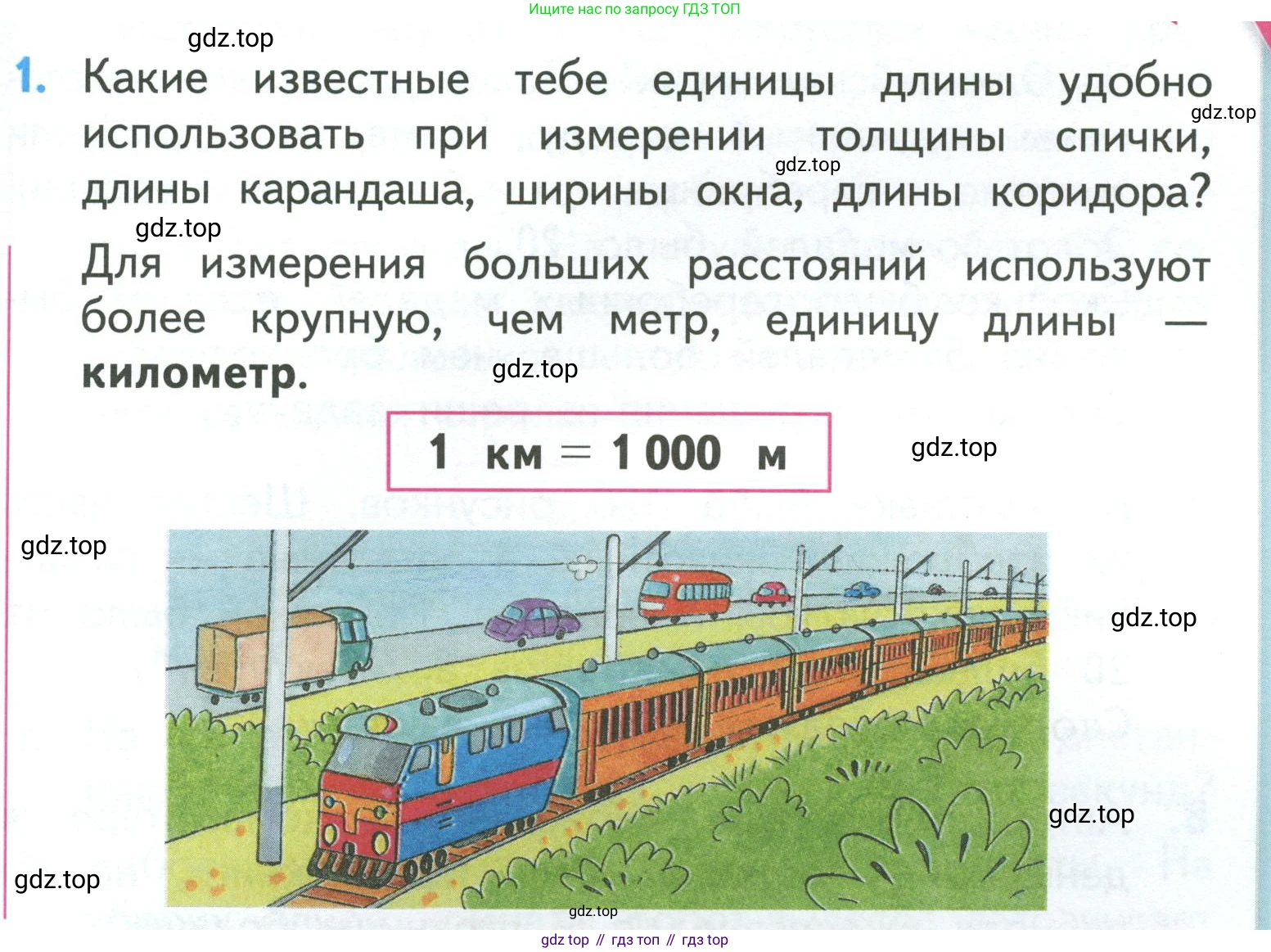 ГДЗ Математика, 3 класс Учебник, авторы: Моро Мария Игнатьевна, Бантова Мария Александровна, Бельтюкова Галина Васильевна, Волкова Светлана Ивановна, Степанова Светлана Вячеславовна, издательство Просвещение, Москва, 2023, белого цвета, Часть 2, страница 53, номер 1, Условие