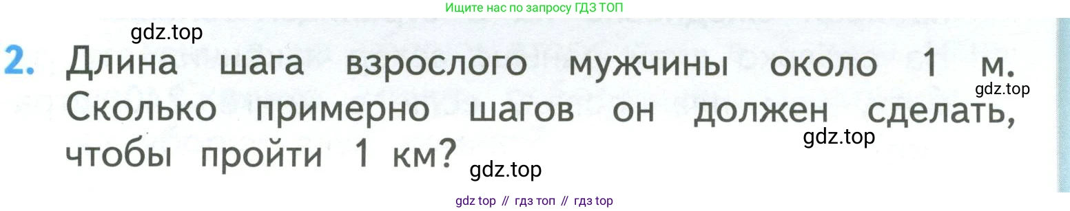 ГДЗ Математика, 3 класс Учебник, авторы: Моро Мария Игнатьевна, Бантова Мария Александровна, Бельтюкова Галина Васильевна, Волкова Светлана Ивановна, Степанова Светлана Вячеславовна, издательство Просвещение, Москва, 2023, белого цвета, Часть 2, страница 53, номер 2, Условие