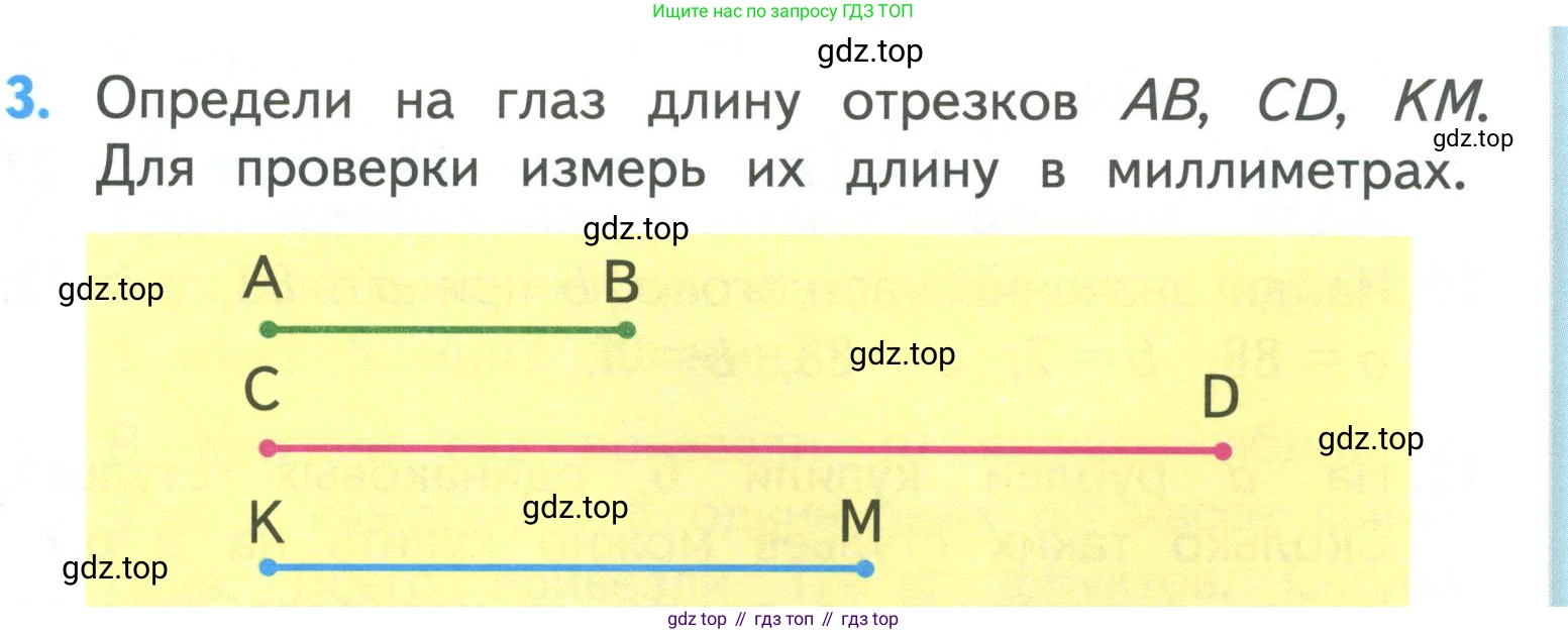 ГДЗ Математика, 3 класс Учебник, авторы: Моро Мария Игнатьевна, Бантова Мария Александровна, Бельтюкова Галина Васильевна, Волкова Светлана Ивановна, Степанова Светлана Вячеславовна, издательство Просвещение, Москва, 2023, белого цвета, Часть 2, страница 53, номер 3, Условие