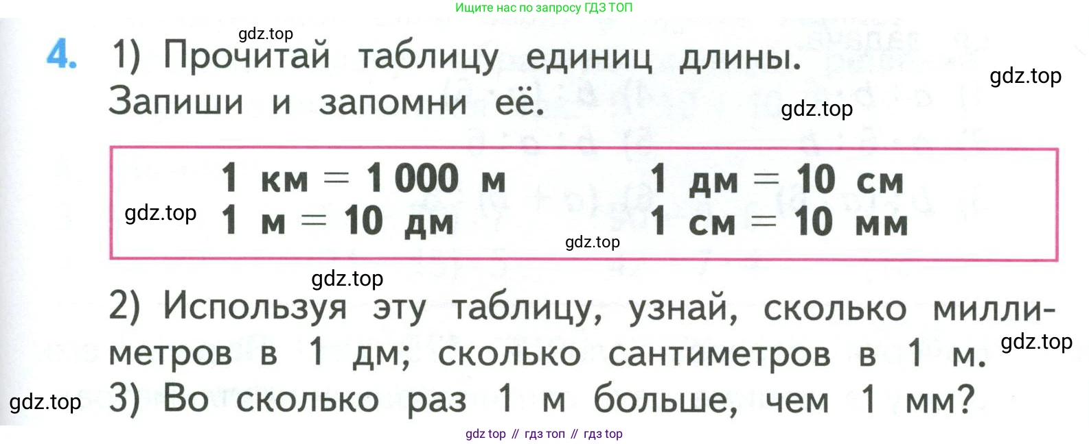 ГДЗ Математика, 3 класс Учебник, авторы: Моро Мария Игнатьевна, Бантова Мария Александровна, Бельтюкова Галина Васильевна, Волкова Светлана Ивановна, Степанова Светлана Вячеславовна, издательство Просвещение, Москва, 2023, белого цвета, Часть 2, страница 53, номер 4, Условие
