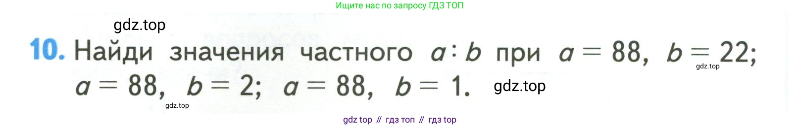 ГДЗ Математика, 3 класс Учебник, авторы: Моро Мария Игнатьевна, Бантова Мария Александровна, Бельтюкова Галина Васильевна, Волкова Светлана Ивановна, Степанова Светлана Вячеславовна, издательство Просвещение, Москва, 2023, белого цвета, Часть 2, страница 54, номер 10, Условие