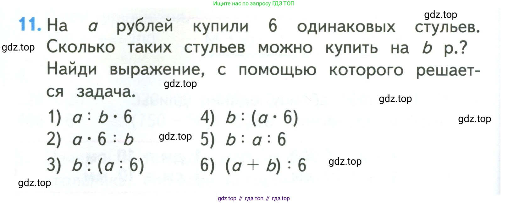 ГДЗ Математика, 3 класс Учебник, авторы: Моро Мария Игнатьевна, Бантова Мария Александровна, Бельтюкова Галина Васильевна, Волкова Светлана Ивановна, Степанова Светлана Вячеславовна, издательство Просвещение, Москва, 2023, белого цвета, Часть 2, страница 54, номер 11, Условие