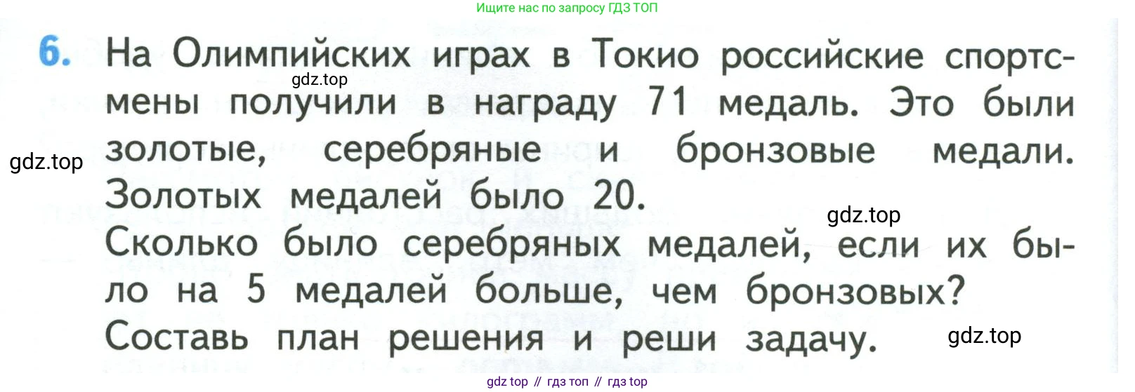 ГДЗ Математика, 3 класс Учебник, авторы: Моро Мария Игнатьевна, Бантова Мария Александровна, Бельтюкова Галина Васильевна, Волкова Светлана Ивановна, Степанова Светлана Вячеславовна, издательство Просвещение, Москва, 2023, белого цвета, Часть 2, страница 54, номер 6, Условие